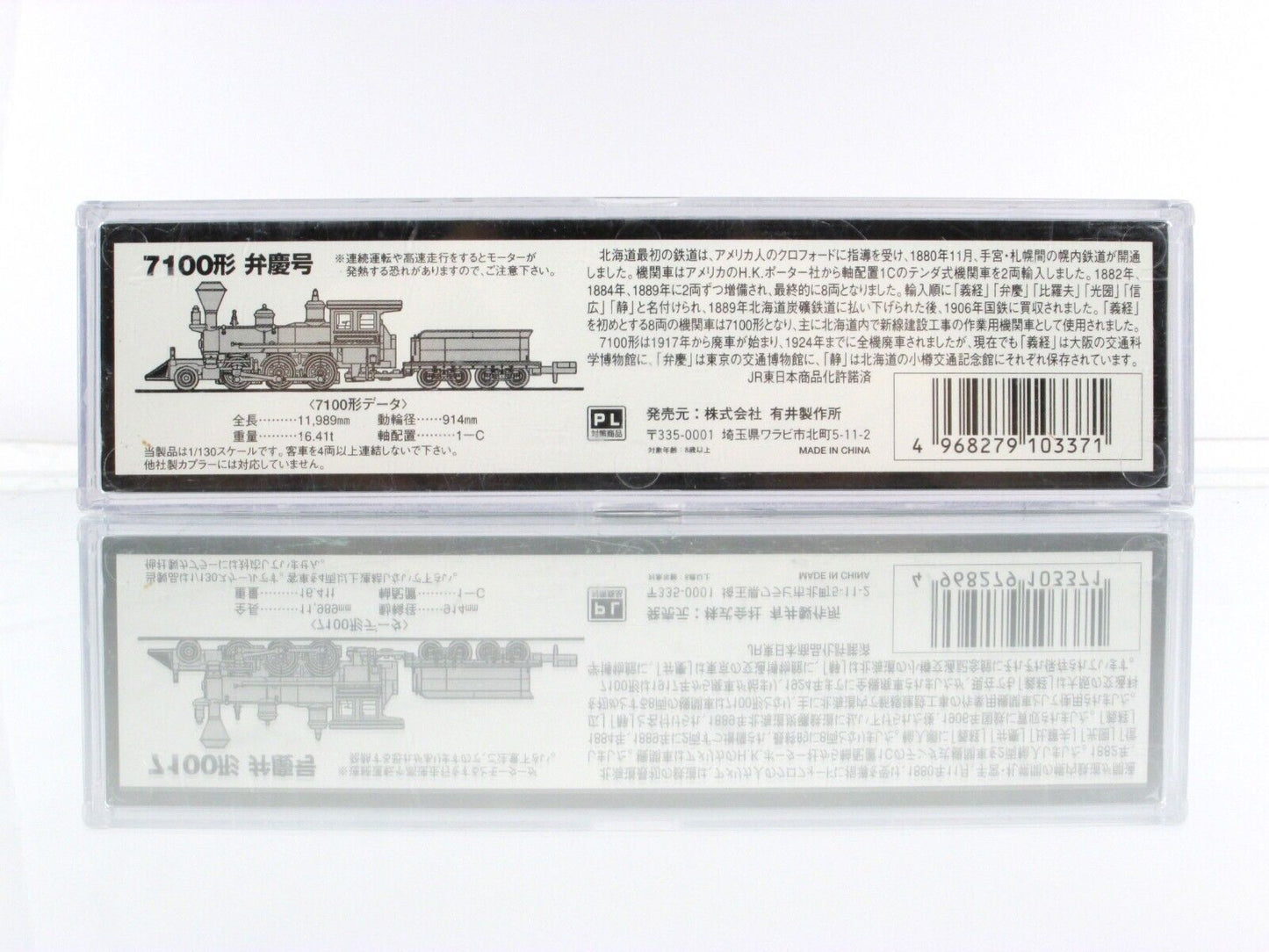 N Scale **7100** Japanese 2-6-0 Steam Locomotive *BENKEI* -- MicroAce A0291-9500