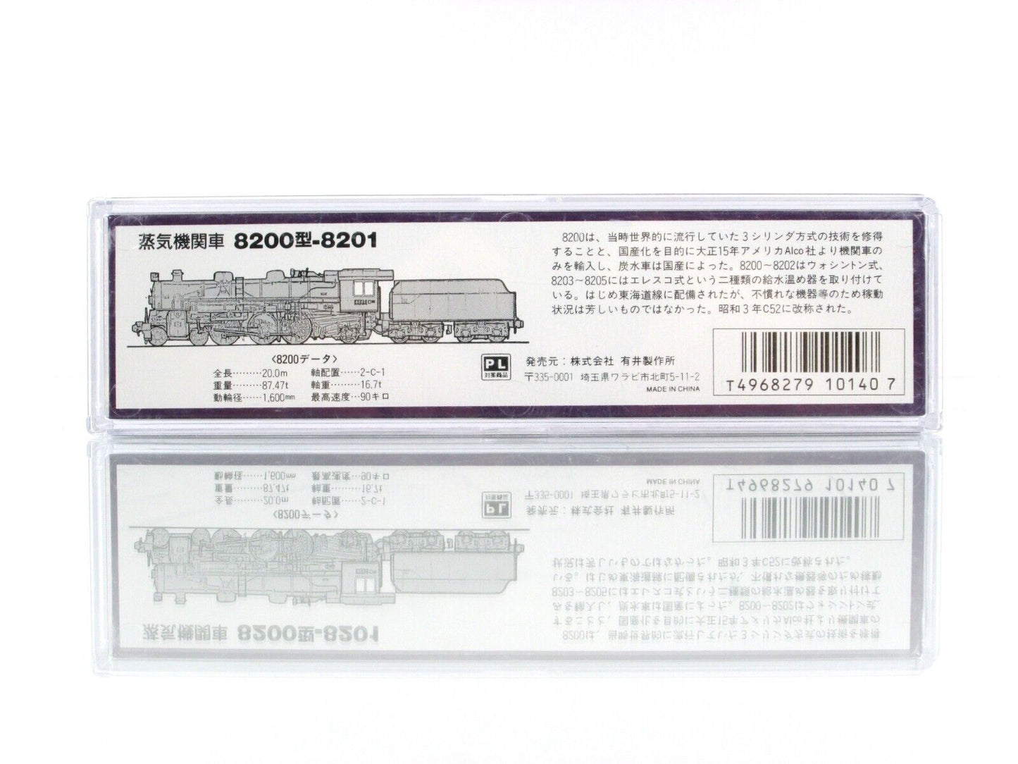 N Scale ***C53-45*** Japanese 4-6-2 Steam Locomotive #8201 - MicroAce A7602-8600