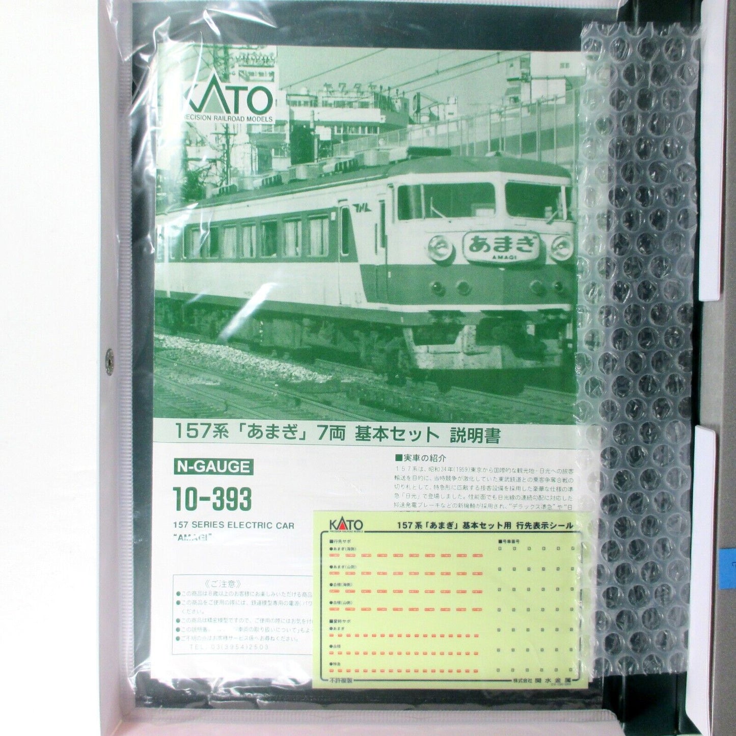 N Scale *AMAGI* 157 Series Electric Passenger Commuter Car Set, JNR -Kato 10-393