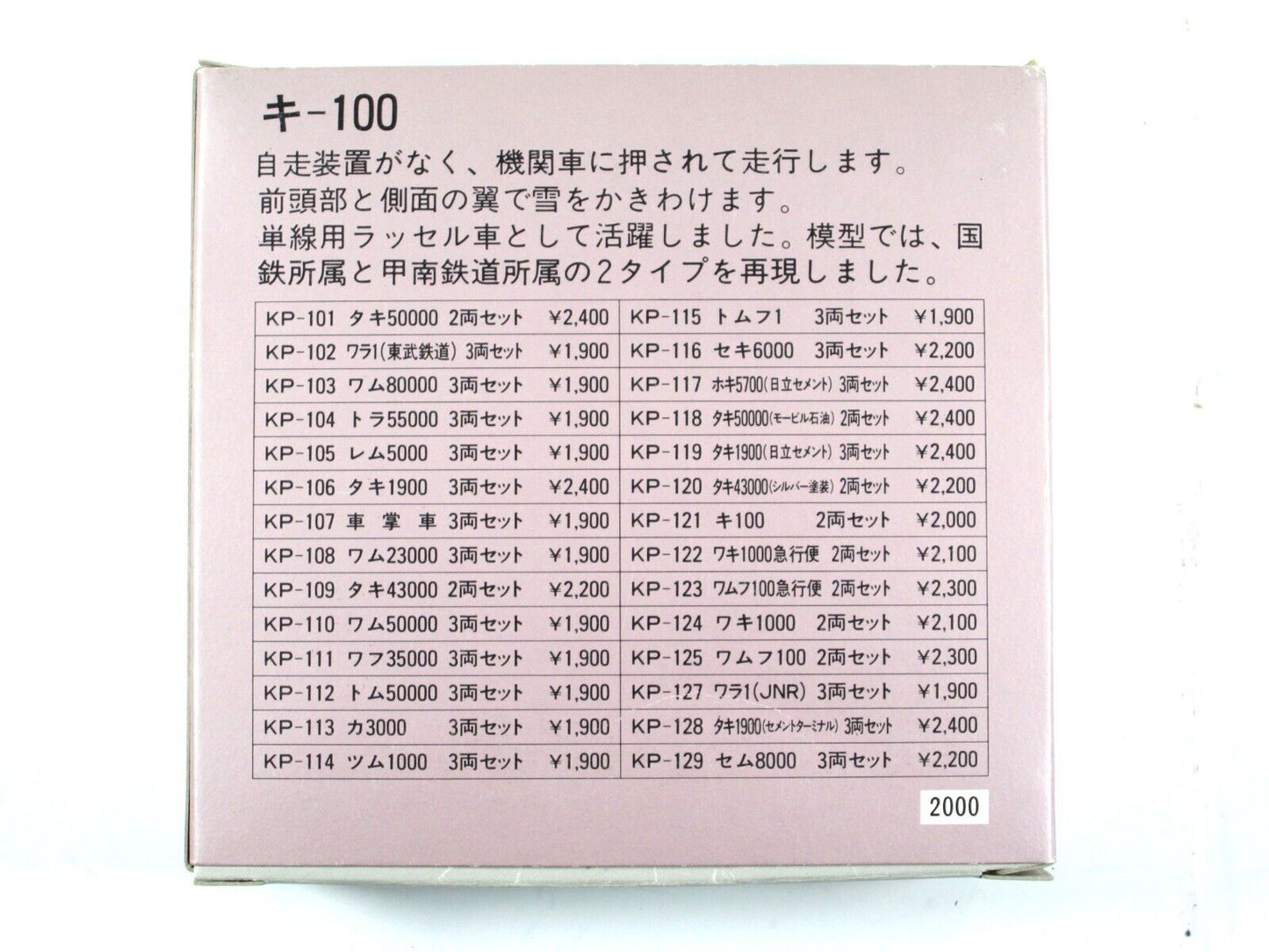 N Scale ***JAPANESE NATIONAL RAILWAY*** Snow Plow Set #102, 105 -- TOMIX / KAWAI