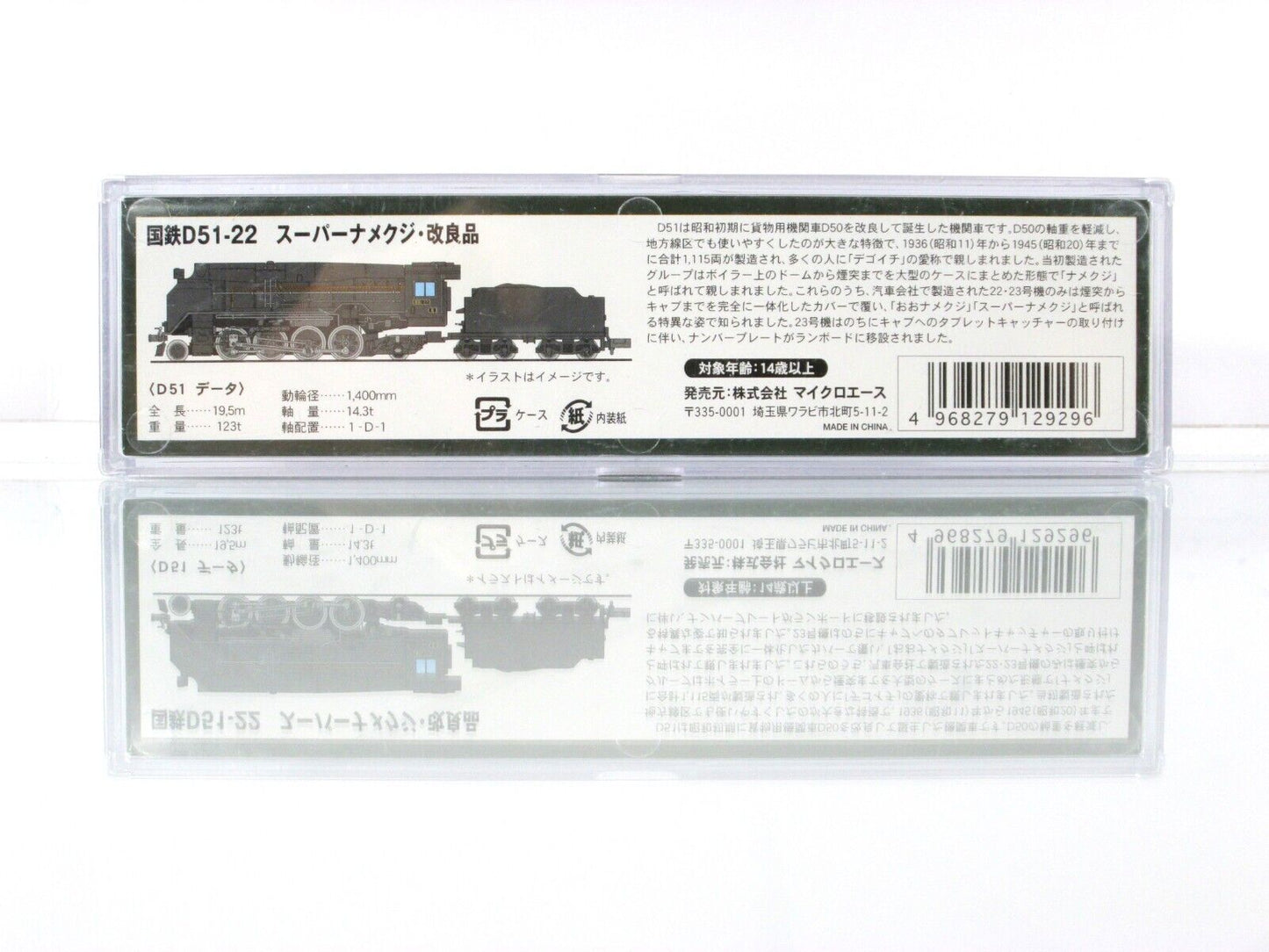 N Scale ***D51*** Japanese 2-8-2 Locomotive, JNR D5122 ---- MicroAce A9537-10500